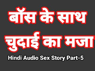 Hindi Audio Sex Story (Part-5) Sex With Boss Indian Sex Video Desi Bhabhi Porn Video Hot Girl Xxx Video Hindi Sex Audio