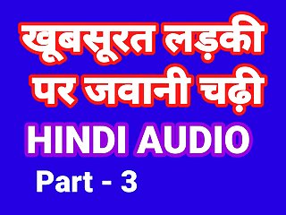 Khubsurat Ladki Ki Jawani Kahani Part-3 (Hindi Audio) Hindi Sex Fuck Video Hot Desi  Indian Bhabhi Chudai Hindi Desi Sex