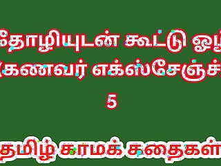 Tamil sex Story - Tamil Kama Kathai. I Exchanged My Husband with My Friend Part 5