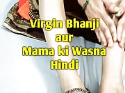 Virgin Bhanji aur Mama ki Wasna Hindi Sex Story