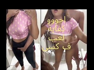 Sharmota Mtnaka Awy Kosaha Naar Arabic Egypt Sex