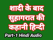 Meri Suhagrat Ki Kahani Hindi Audio Sex Story (Part-1) Bhabhi Ki Chudai Sex Video Indian Fuck Video in hindi