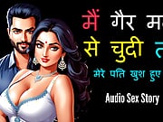 My husband was happy when I sex with unknown man, Sex Story in Hindi, Audio Sex Stories,