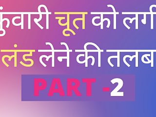 Hindi Adult Sex Story Kuvari Chut Ko Lagi Talaap Chudai Ki Kahani Part 2