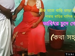 Village Bhabi Fucked By Her House Owner.